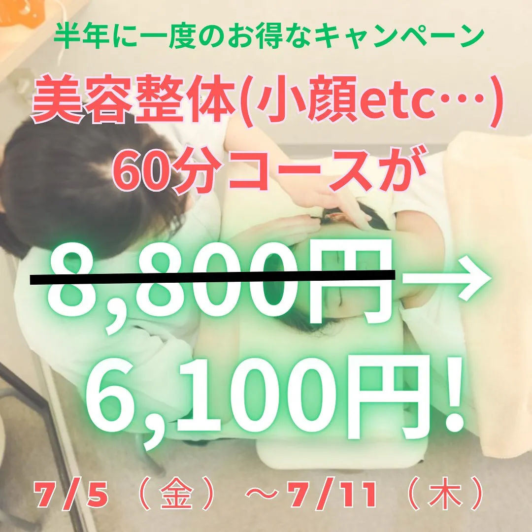 【半年に一度の大感謝祭！】【2024年7月5日(金)～11日...