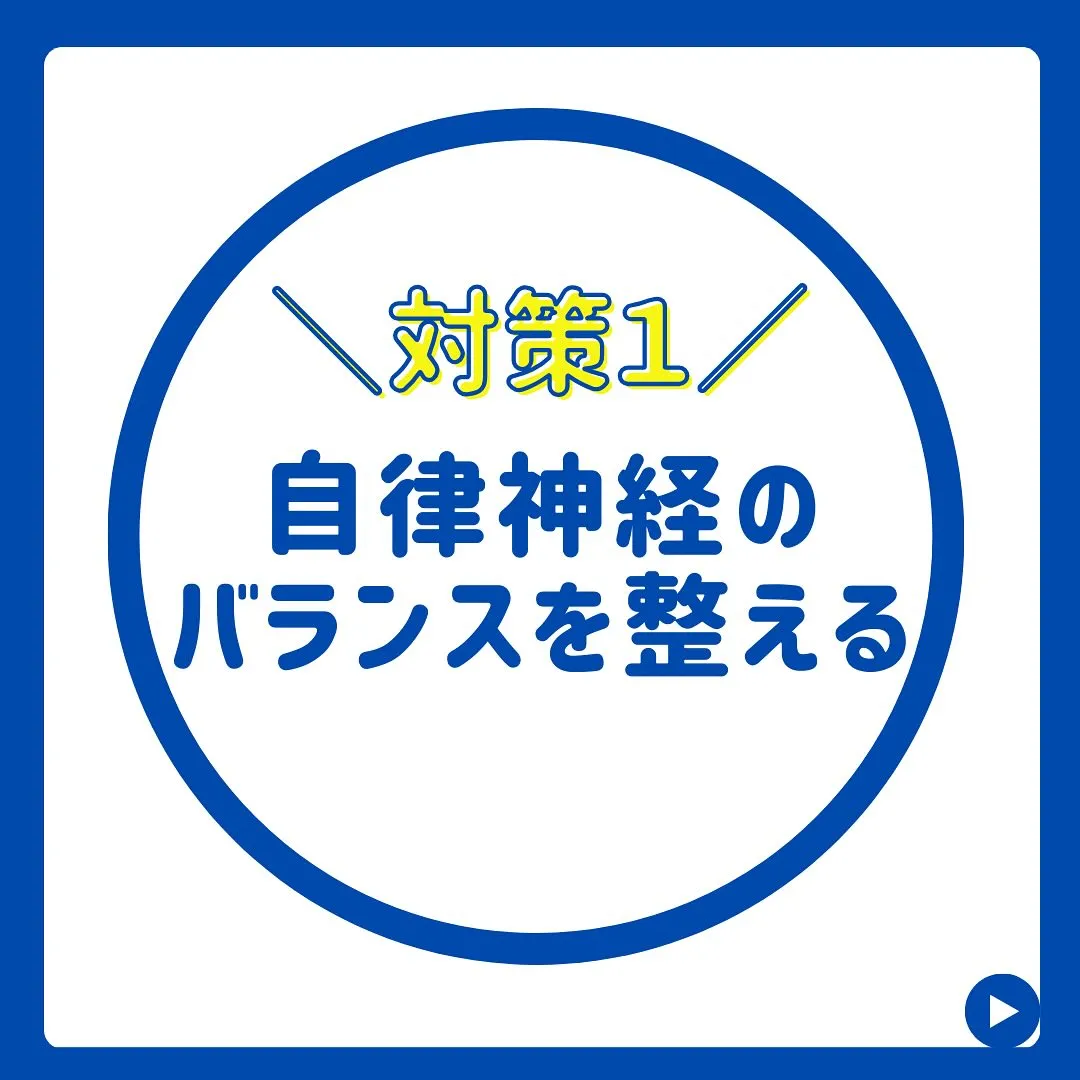 季節の変わり目に起きやすい！睡眠不足対策３選！