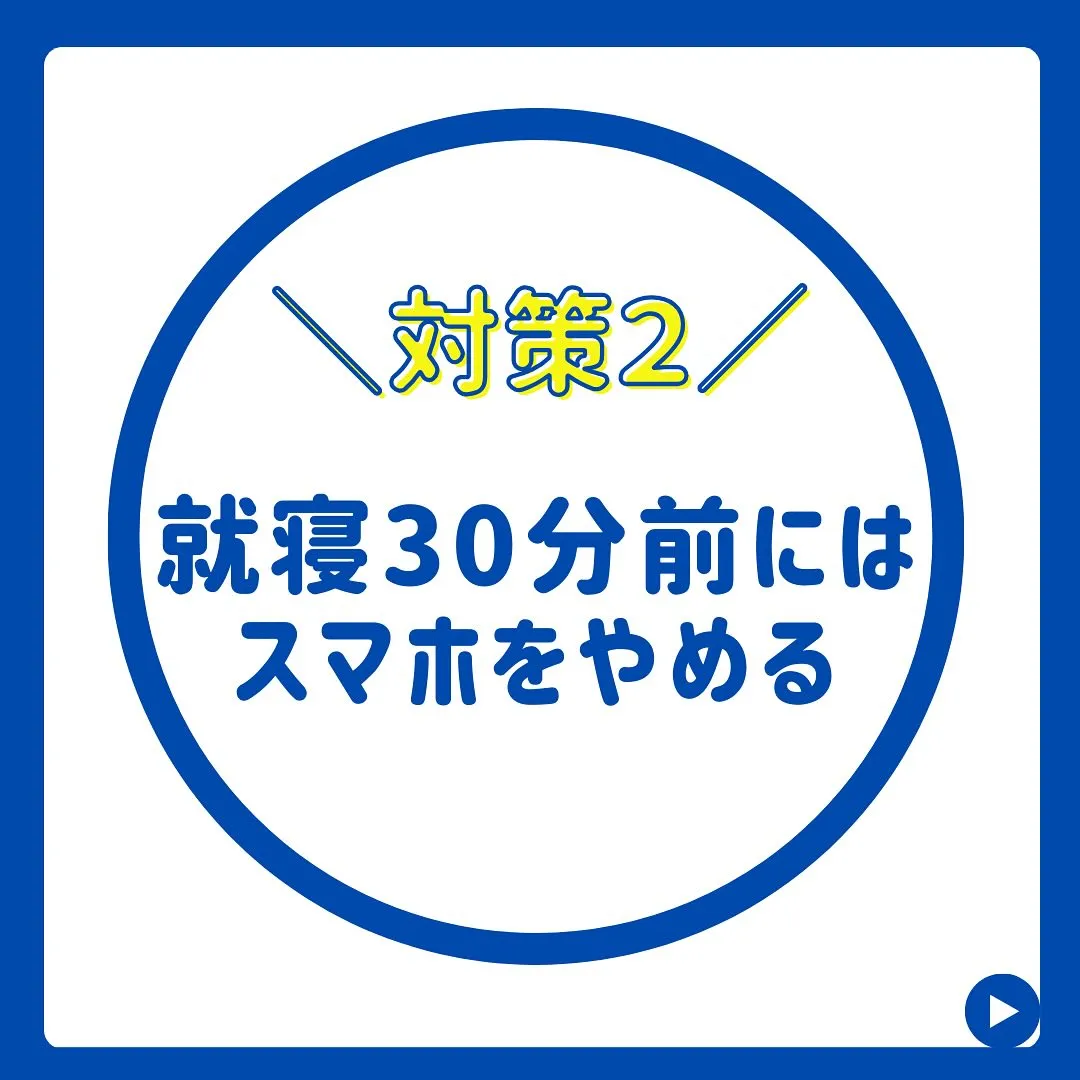 季節の変わり目に起きやすい！睡眠不足対策３選！