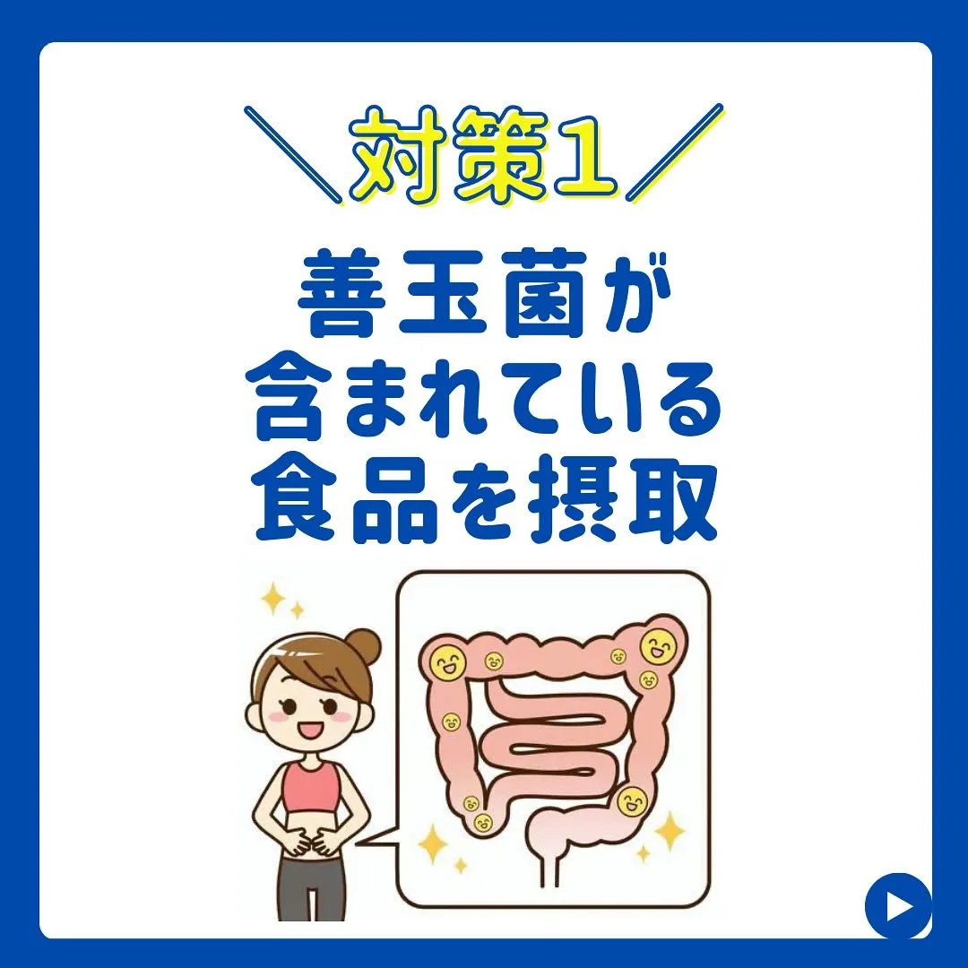 健康的な身体を手に入れる！理想的な腸活の対策３選！