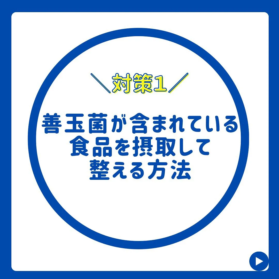 健康的な身体を手に入れる！理想的な腸活の対策３選！