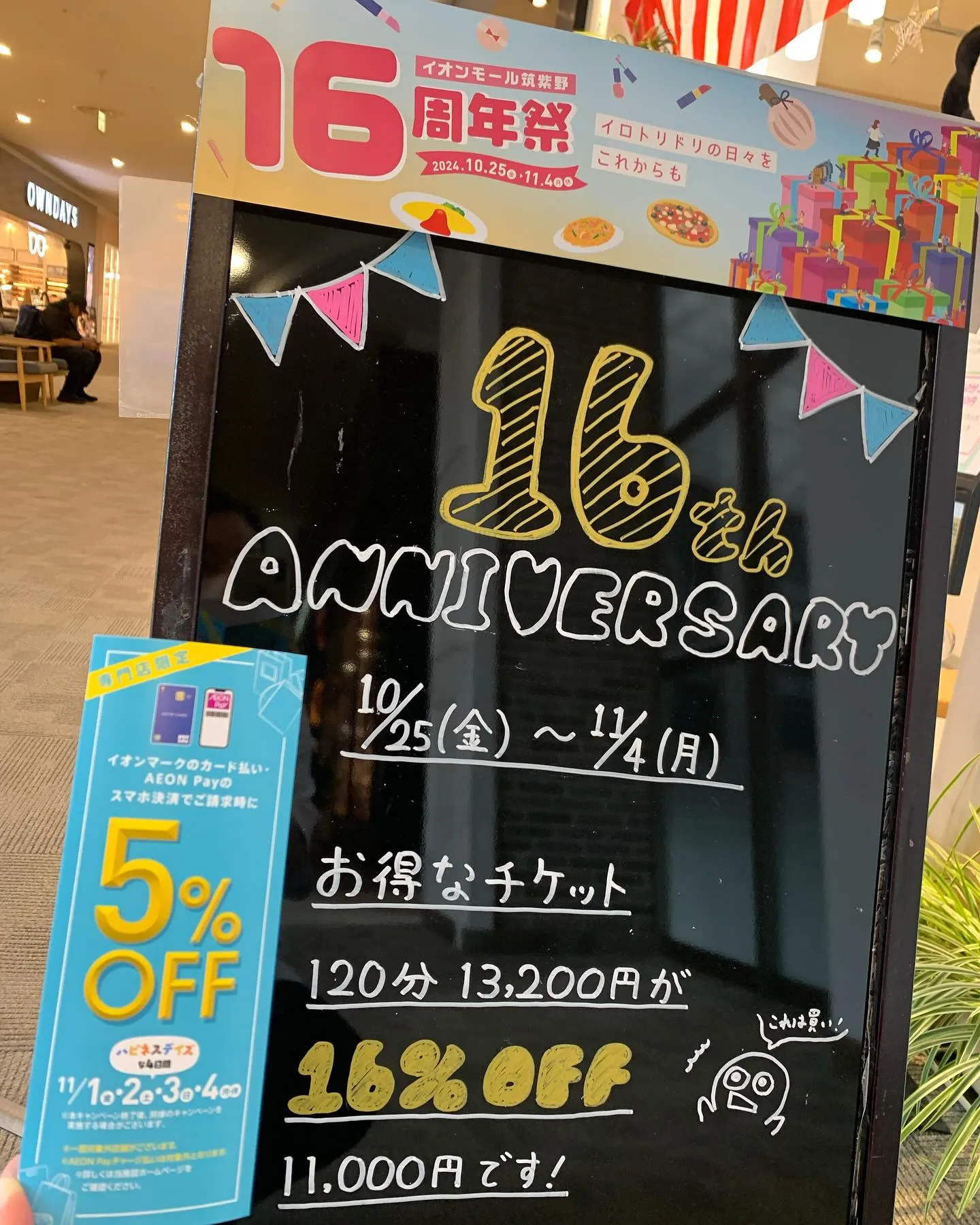 整体院OASISイオンモール筑紫野院おかげさまで16周年！！...