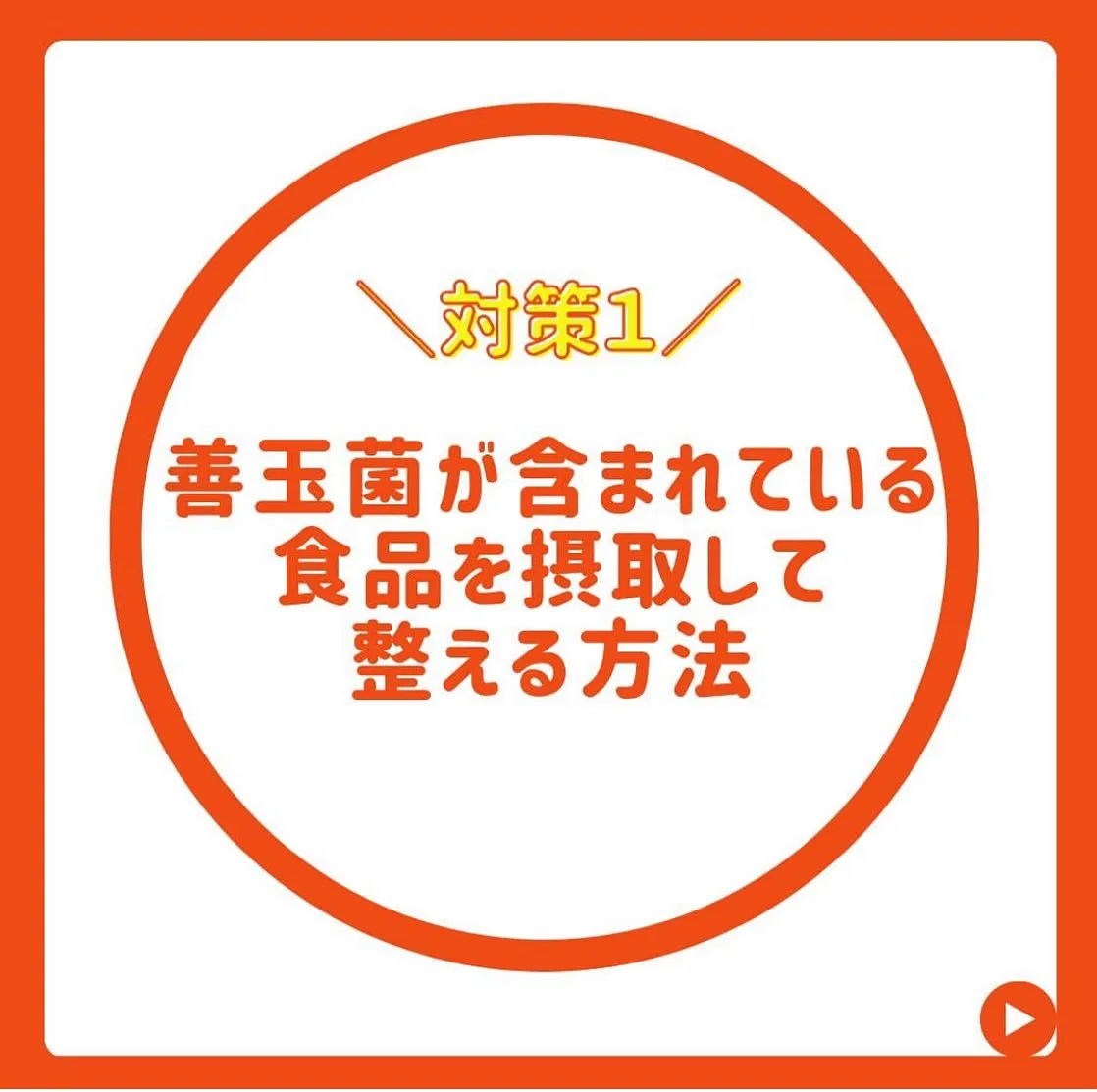 健康的な身体を手に入れる！理想的な腸活の対策３選！