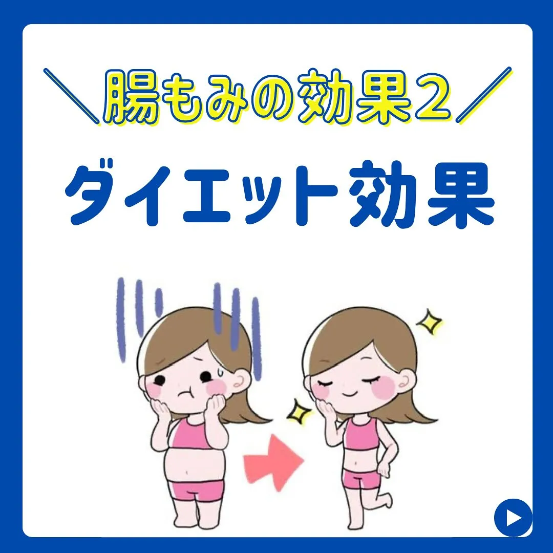 「腸もみ」の効果3選！