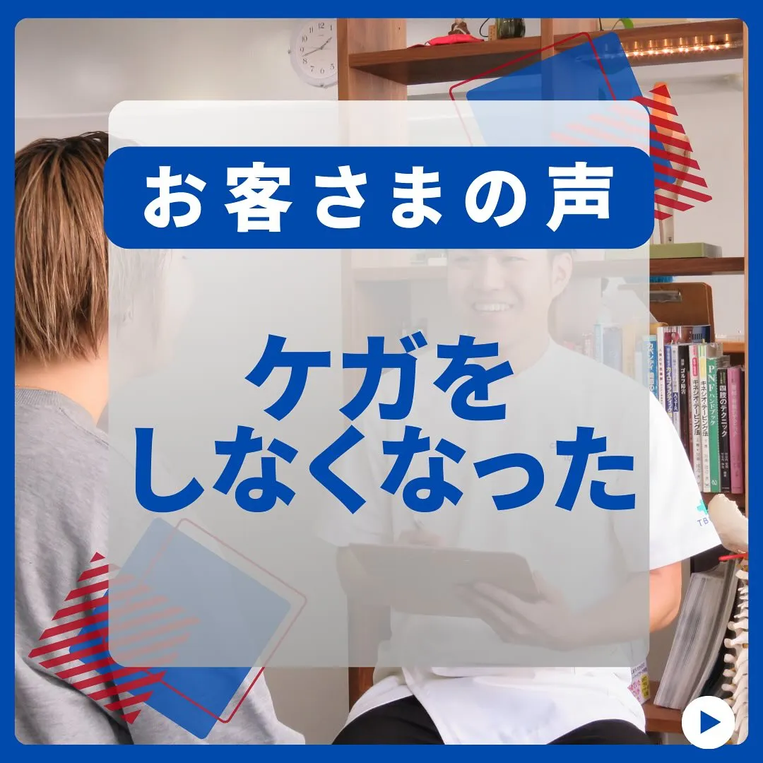 腕や肩の可動域が広く(動く様に)なっている！お客さまの声！