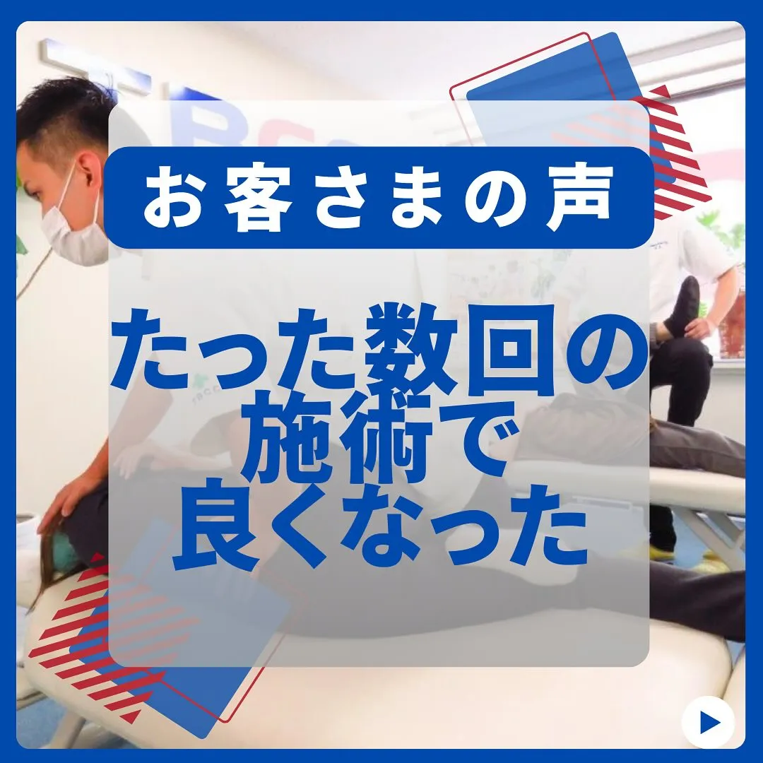 たった数回の施術で良くなった！お客さまの声！