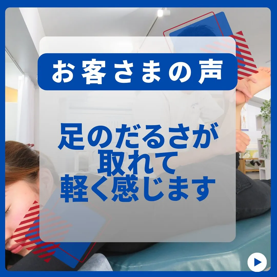 痛みやだるさが解決！お客さまの声！