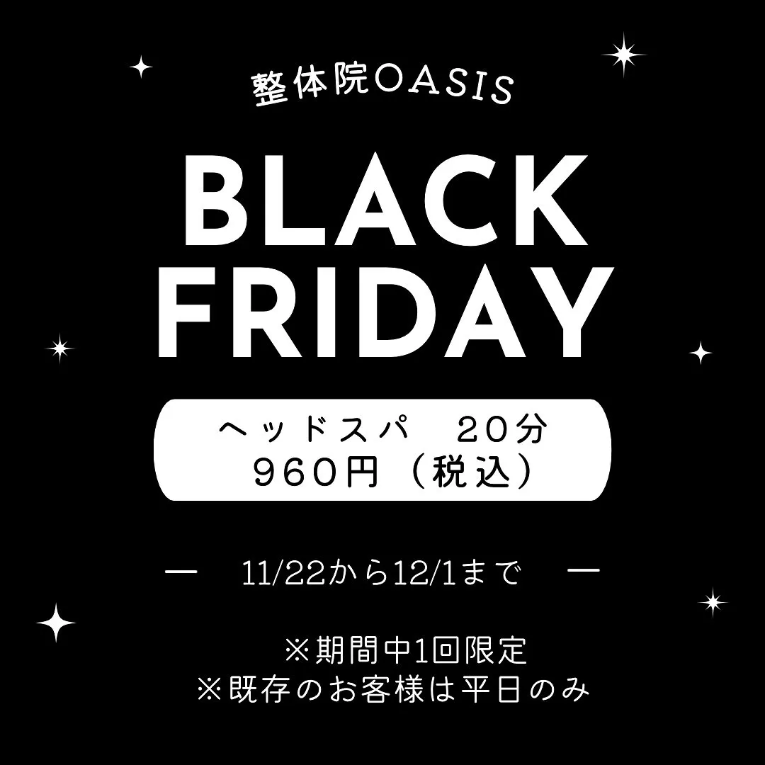 ブラックフライデー、残すところあと6日❗️