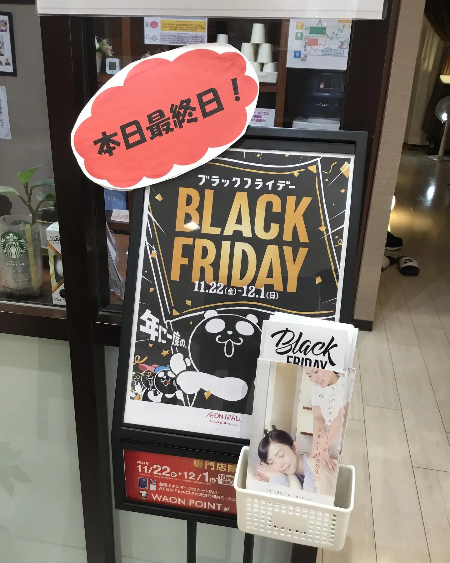 🎉ついにブラックフライデー最終日がやってきました！