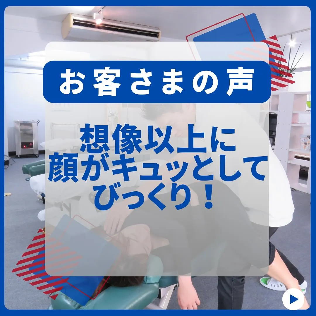 想像以上に顔がキュッとしてびっくり！お客さまの声！