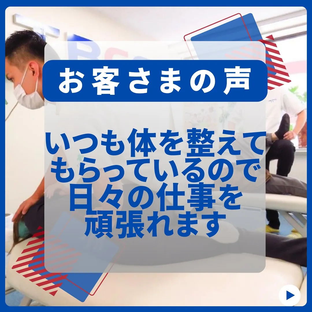 日々の仕事を頑張れます！お客さまの声！