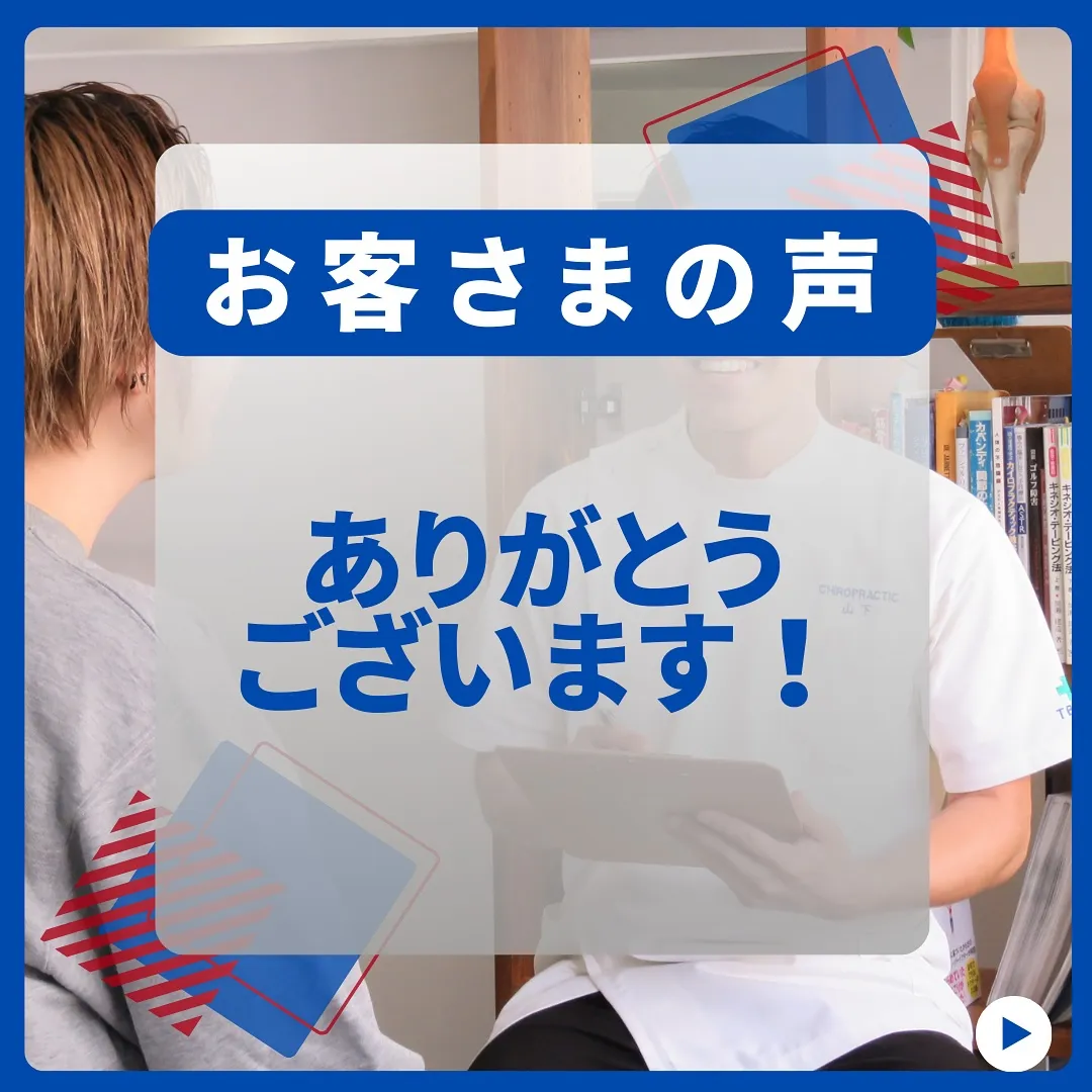 日々の仕事を頑張れます！お客さまの声！