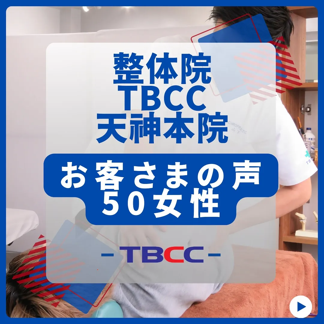 長年の肩コリ・頭痛の救世主です！お客さまの声！