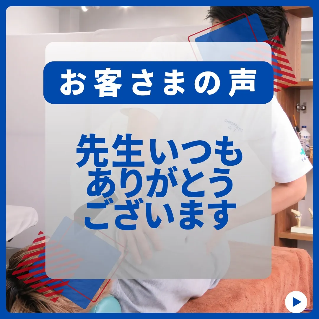 先生、いつもありがとうございます！お客さまの声！