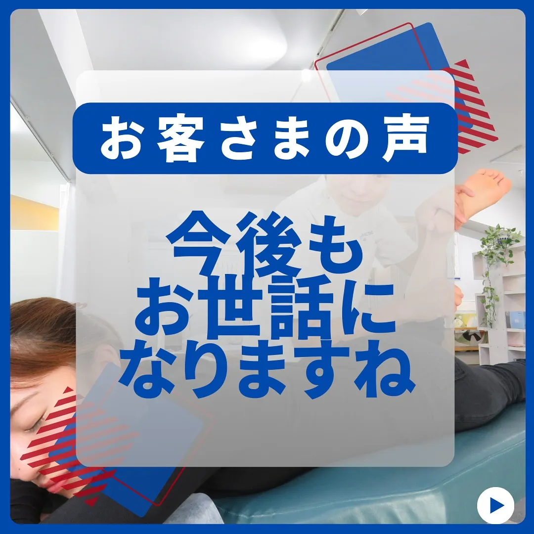 先生、いつもありがとうございます！お客さまの声！