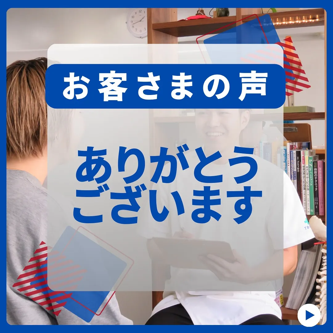 月に一回身体のメンテしてもらってます！お客さまの声！