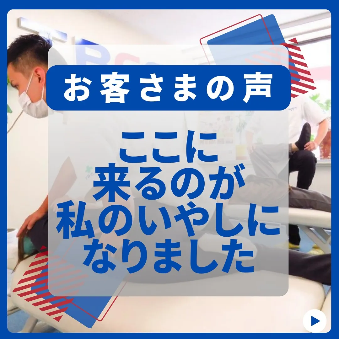 今までの不調を解決！お客さまの声！