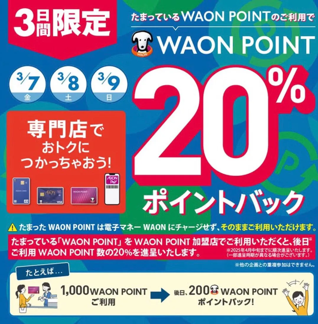 本日よりお得なポイントバックがスタートします❗️