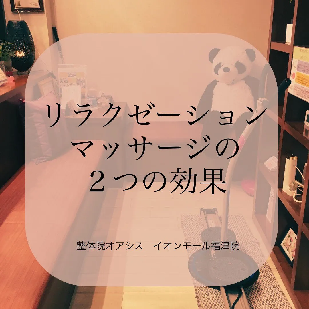リラクゼーションマッサージがもたらす素晴らしい効果とは？✨