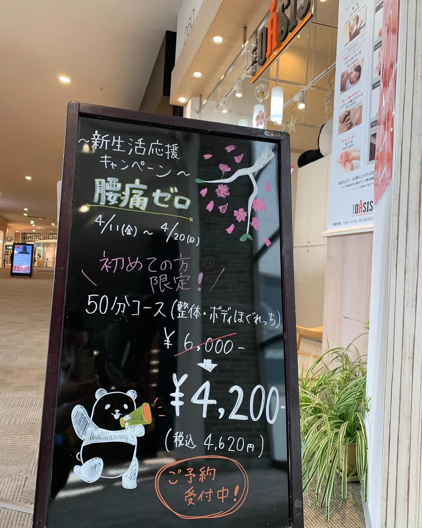 イオンモール筑紫野で１８年！整体院OASISイオンモール筑紫...