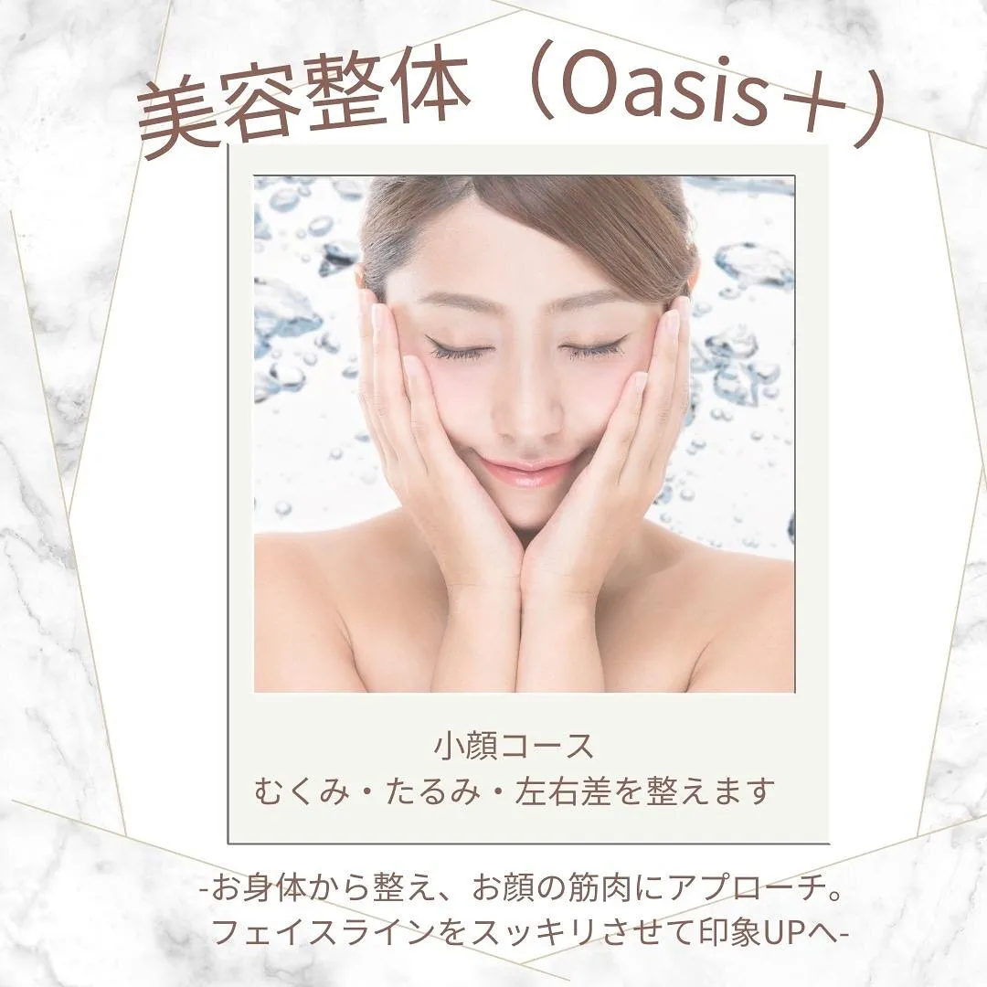 あなたの「キレイ」、整体で叶うかも？美容整体って何ができるの...