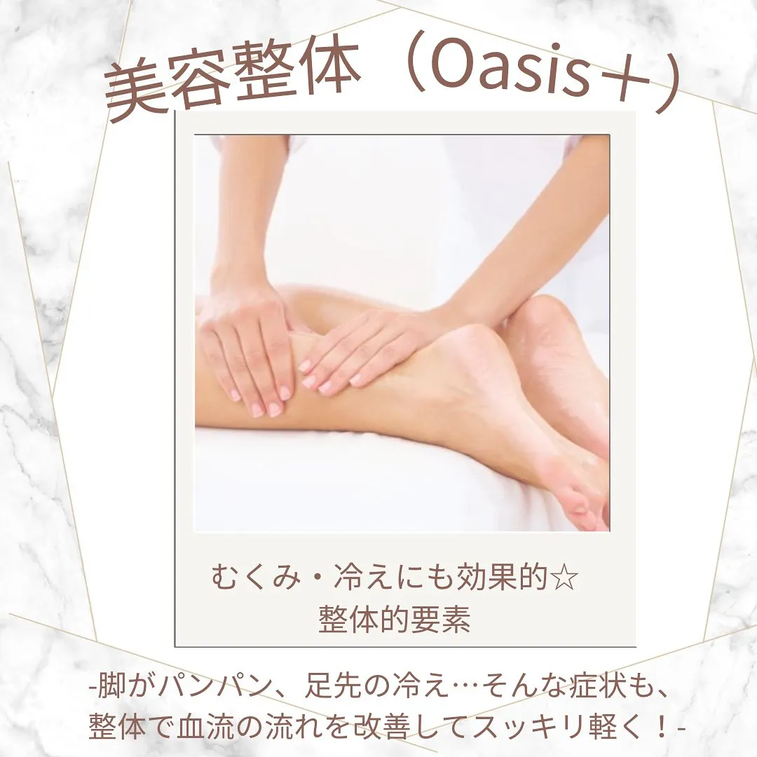 「夏目前!美脚になりたい人が今やるべきこと」整体院オアシスイ...