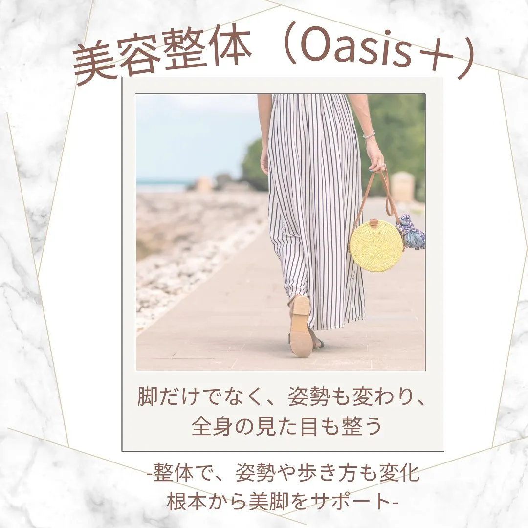 「夏目前!美脚になりたい人が今やるべきこと」整体院オアシスイ...