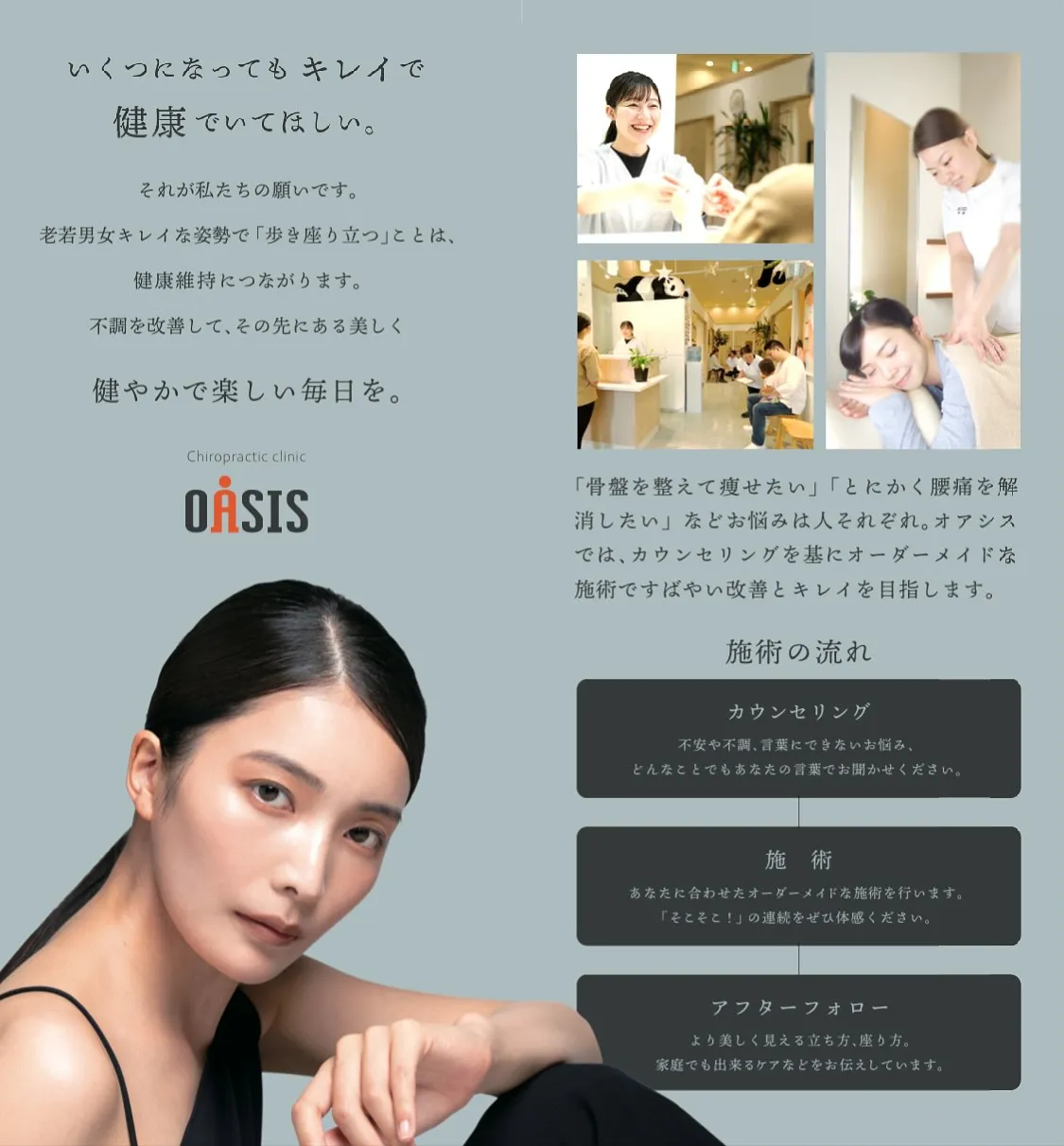 【福岡 イオンモール筑紫野2階 整体院OASISイオンモール...