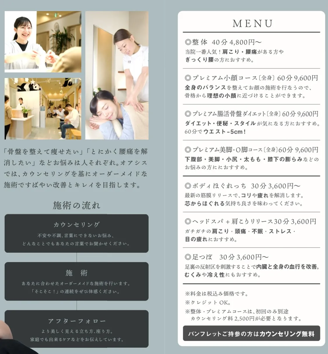 【福岡 イオンモール筑紫野2階 整体院OASISイオンモール...