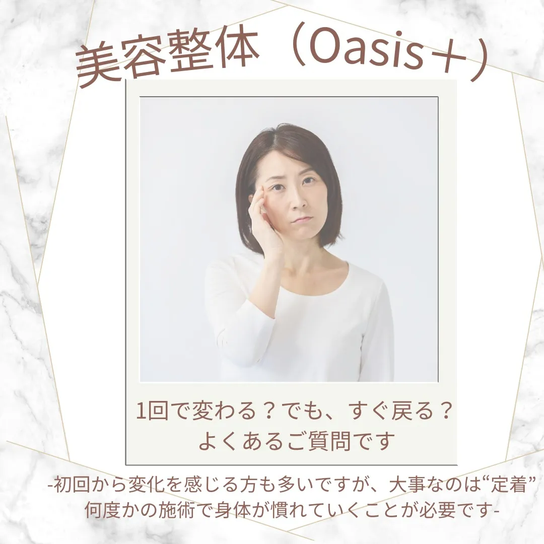 「美容整体ってどれくらい通えばいいの？」にお答えします！整体...