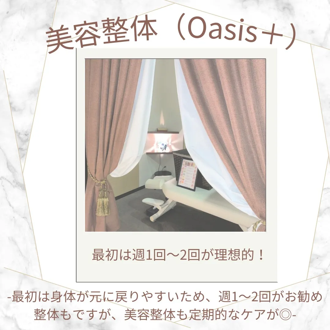 「美容整体ってどれくらい通えばいいの？」にお答えします！整体...