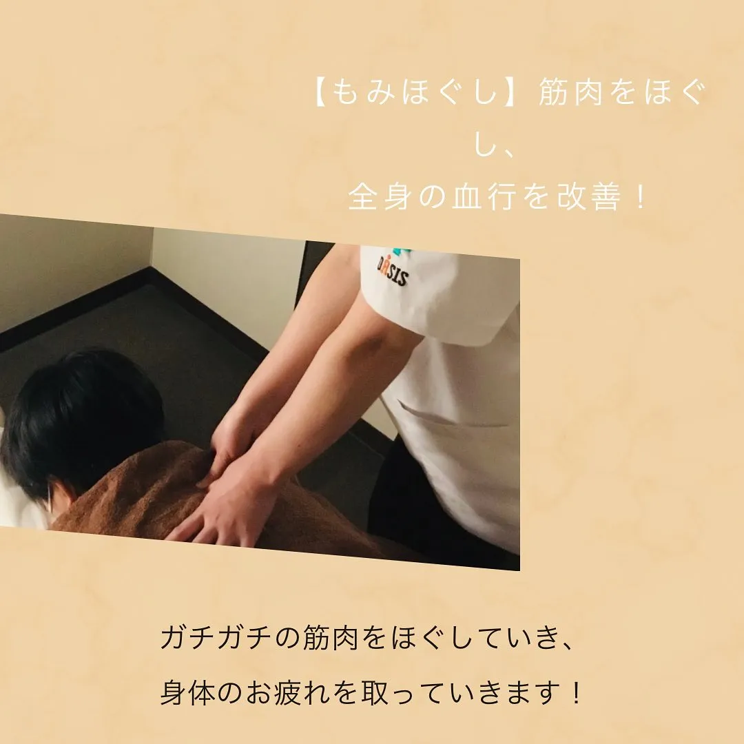 「もみほぐしと整体、どう違うの?」ってよく聞かれます🤔整体院...