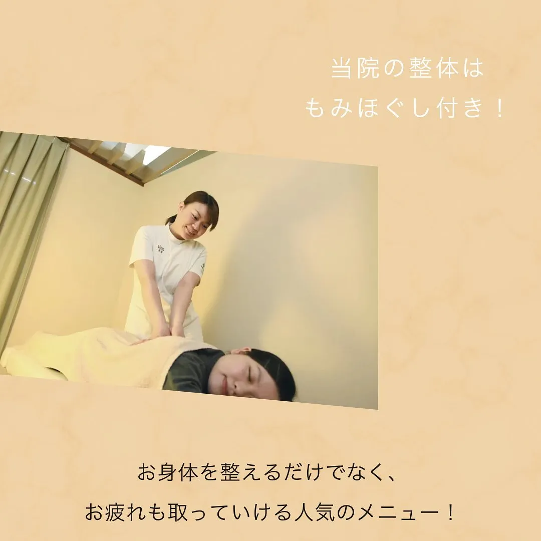「もみほぐしと整体、どう違うの?」ってよく聞かれます🤔整体院...
