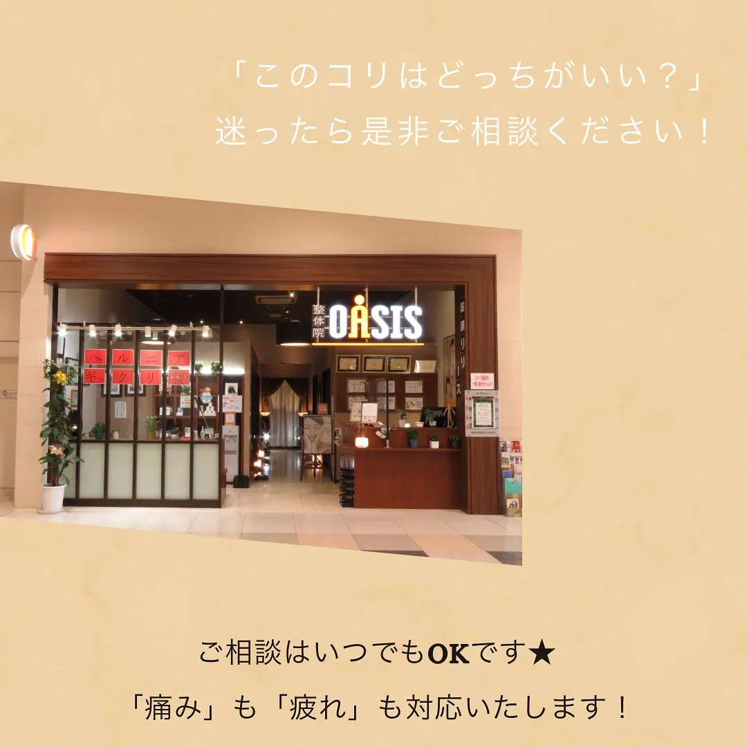 「もみほぐしと整体、どう違うの?」ってよく聞かれます🤔整体院...