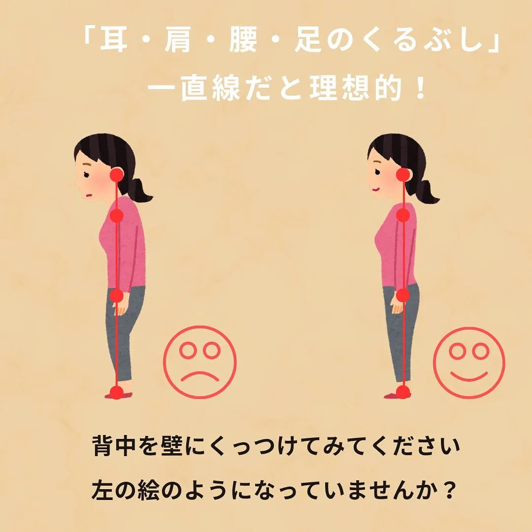 「正しい姿勢」が自然にできる人って実は意外と少ないんです😲福...