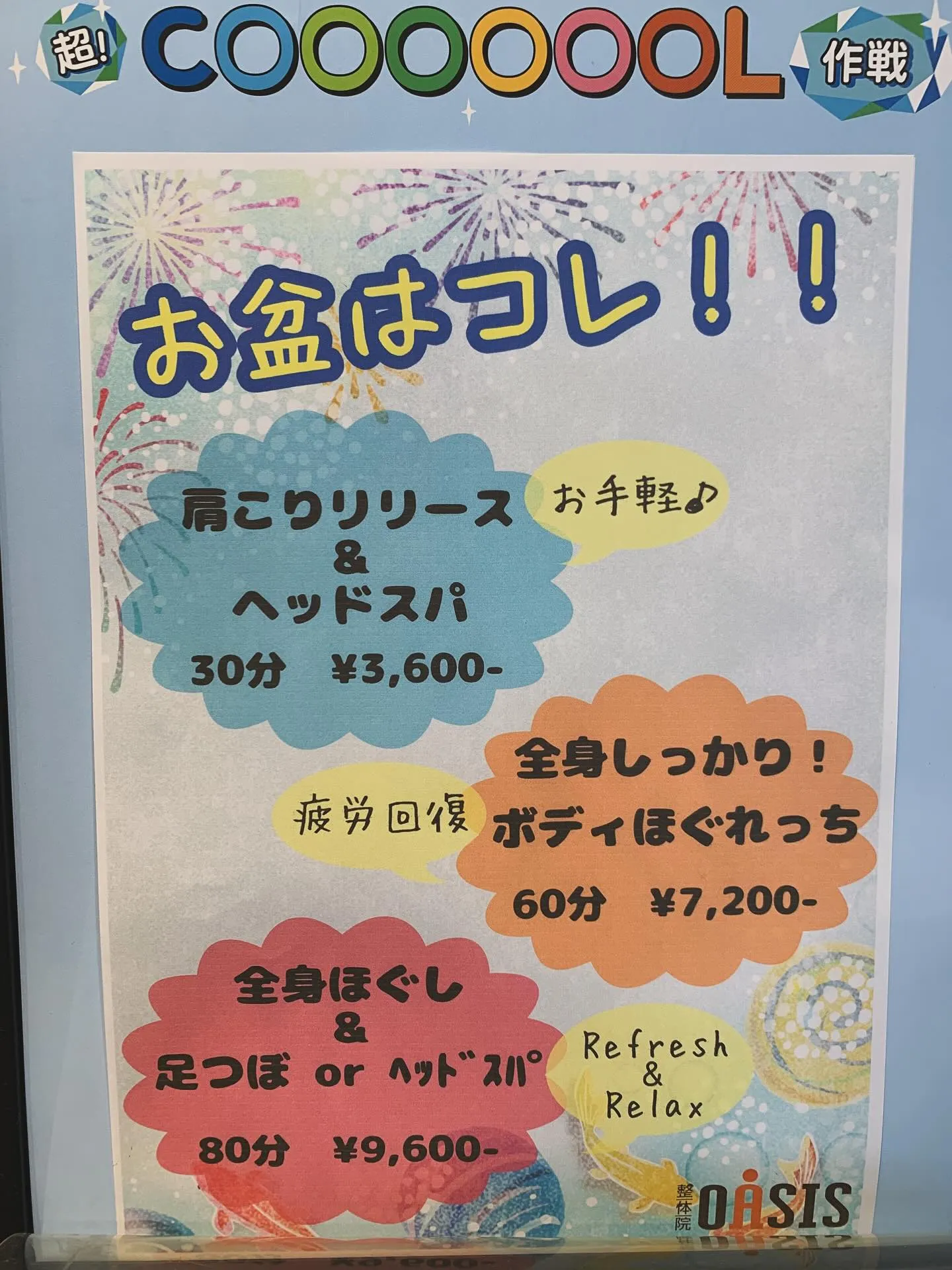 整体院OASISイオンモール筑紫野院 お盆休みのお出掛けはイ...