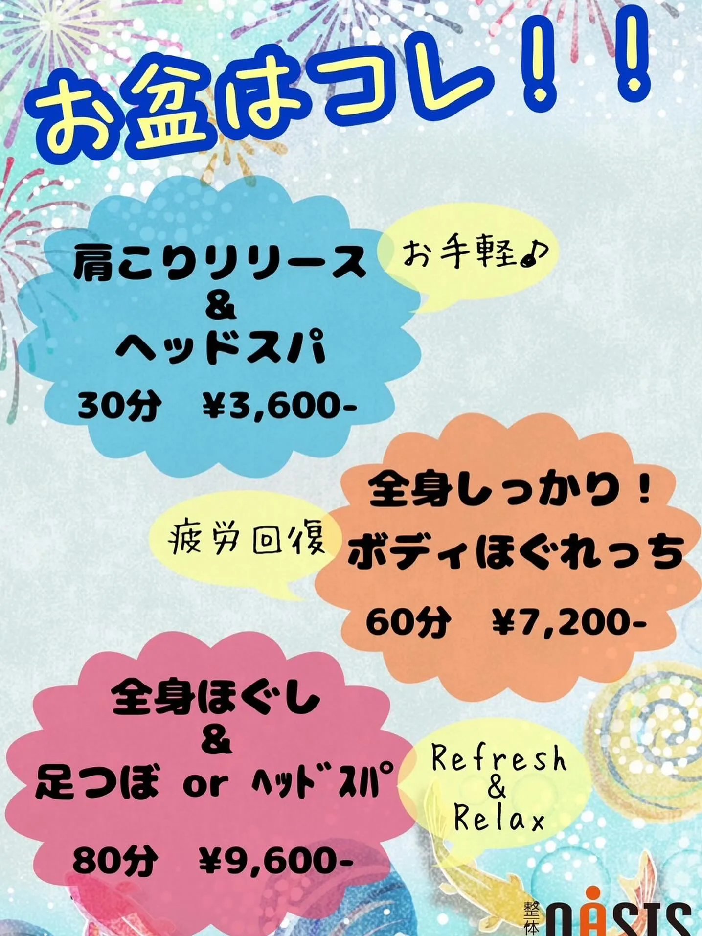 整体院OASISイオンモール筑紫野院 お盆休みのお出掛けはイ...