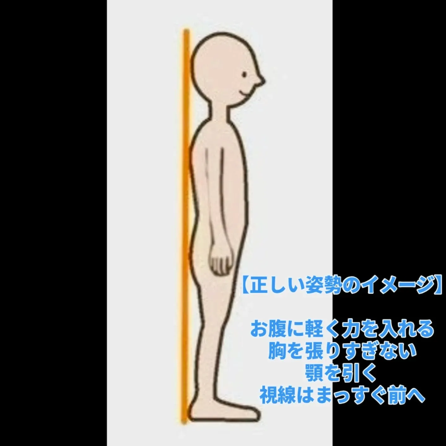 【あなたの姿勢は大丈夫?】