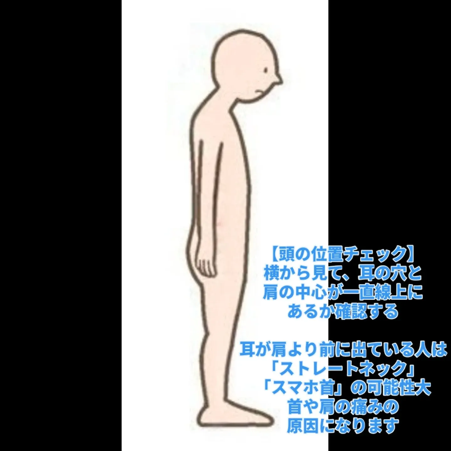【あなたの姿勢は大丈夫?】