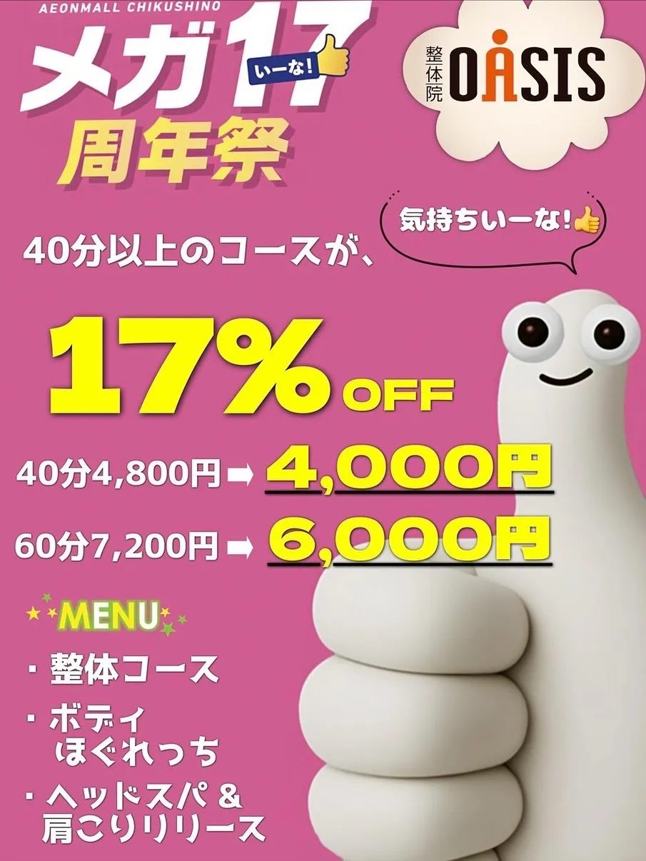 【本日より17周年祭スタート】