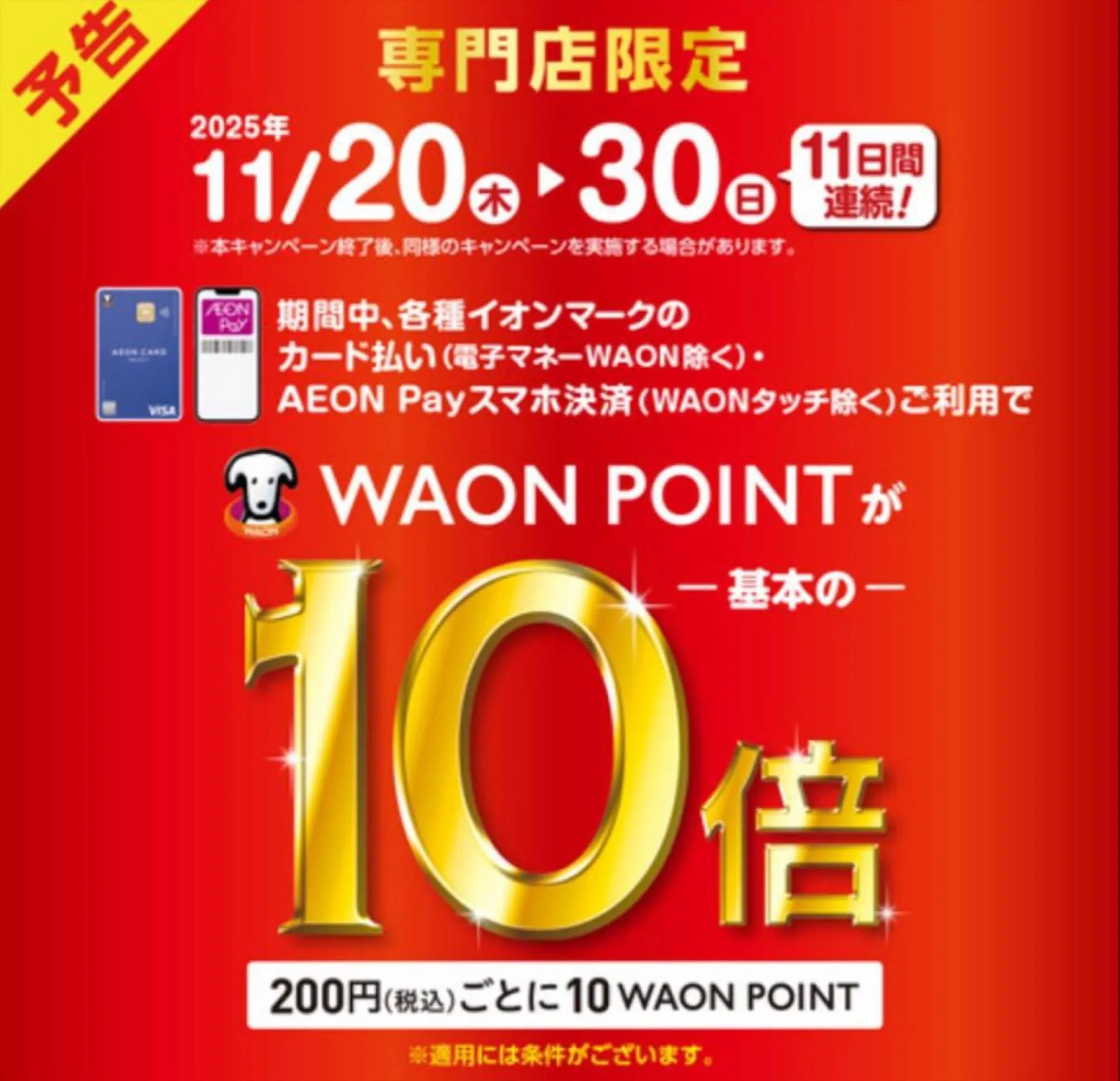 #イオンモール直方