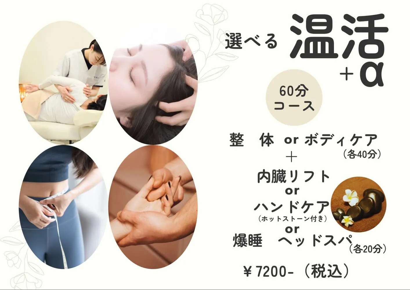 選べる温活⭐️始めました