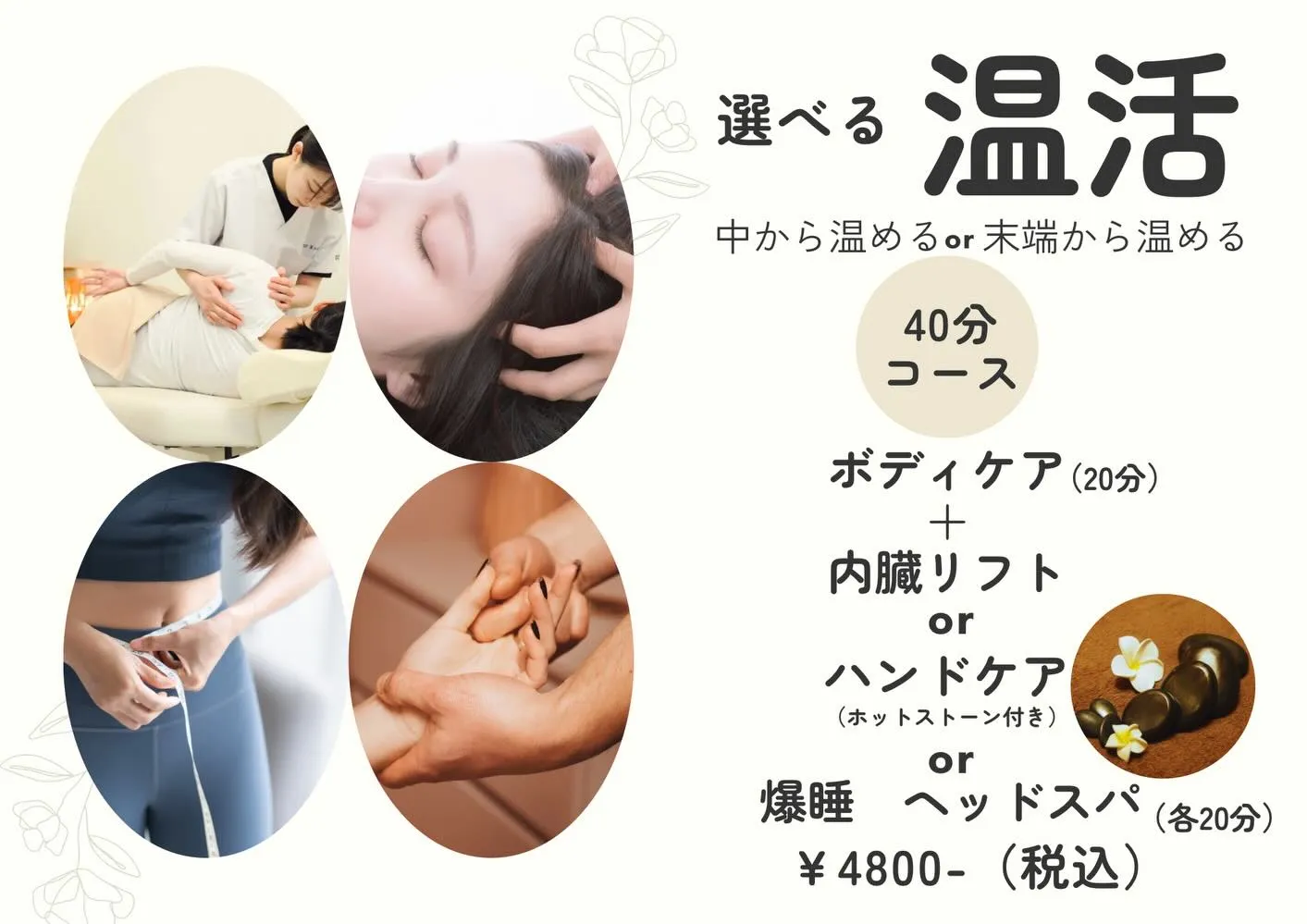 選べる温活⭐️始めました