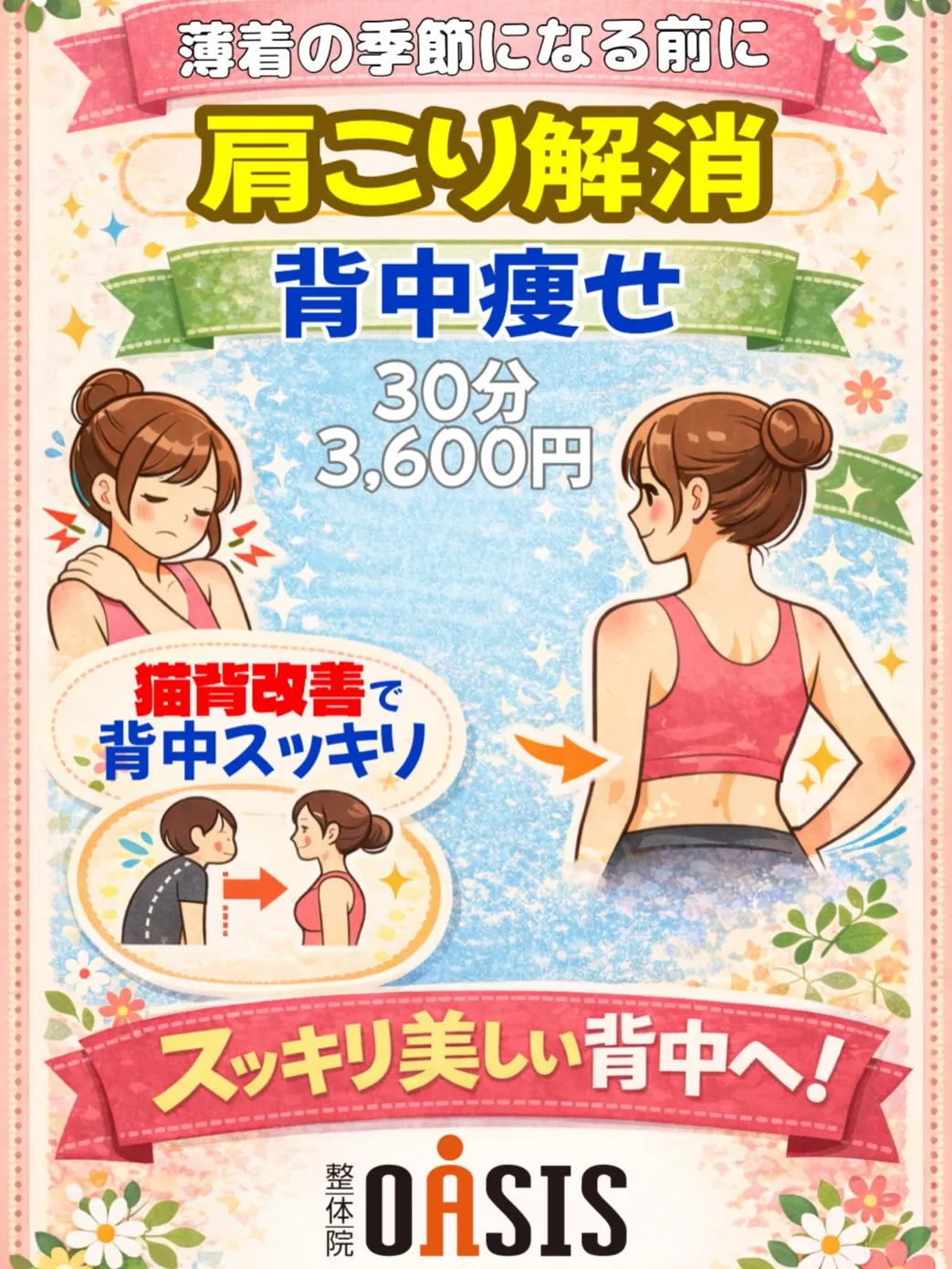 【イオンモール筑紫野で18年！整体院OASIS】