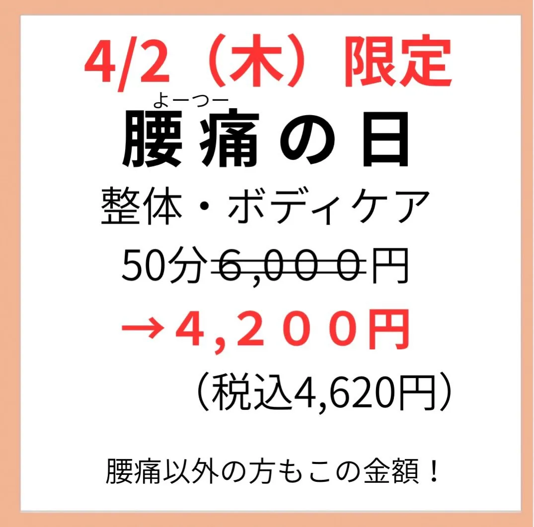 毎年大好評❗️イベント開催のお知らせ☆4月2日(木)『腰痛の...