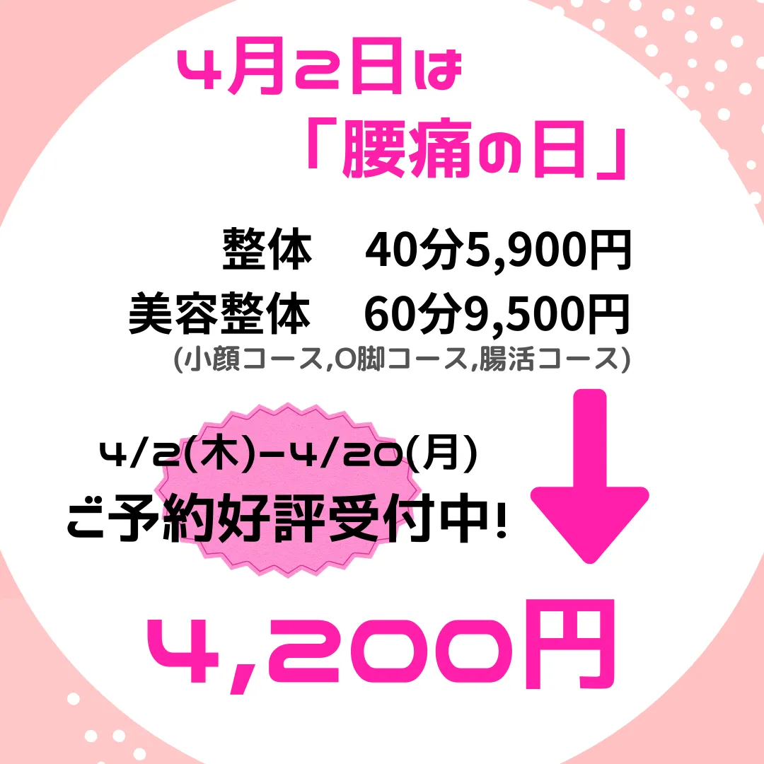 春の「日照時間」が腰痛の引き金に？季節の変わり目にメンテナンスが必要な理由