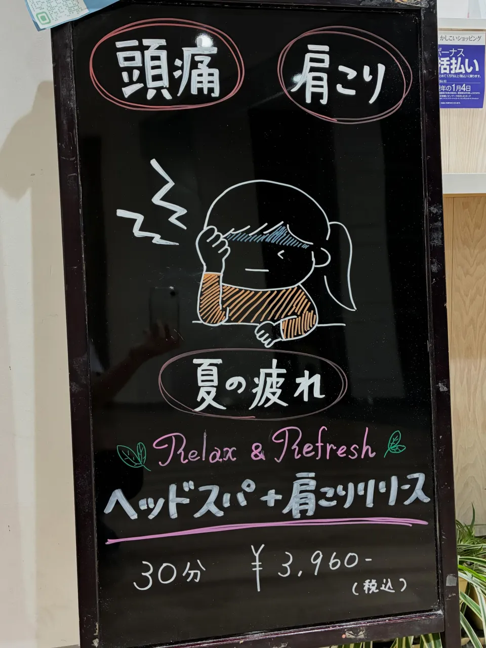 【筑紫野の整体|肩こり・ヘッドスパで夏の疲れをリセット】