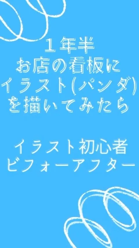 看板に何かイラストが欲しいと思い、当院のマスコットキャラであ...