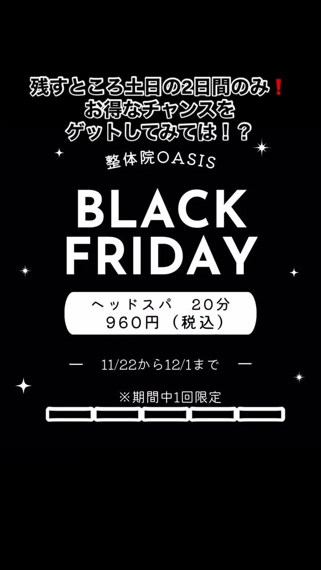 ブラックフライデー残りわずか2日になりました！