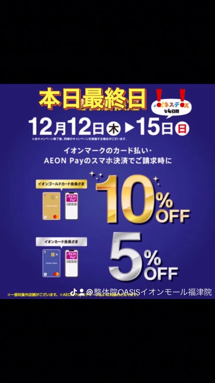 イオンで開催中のお得な四日間、今日で最終日です